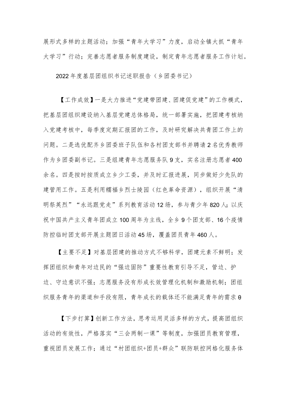 2022年度基层团组织书记述职报告（供乡团委书记借鉴）.docx_第2页