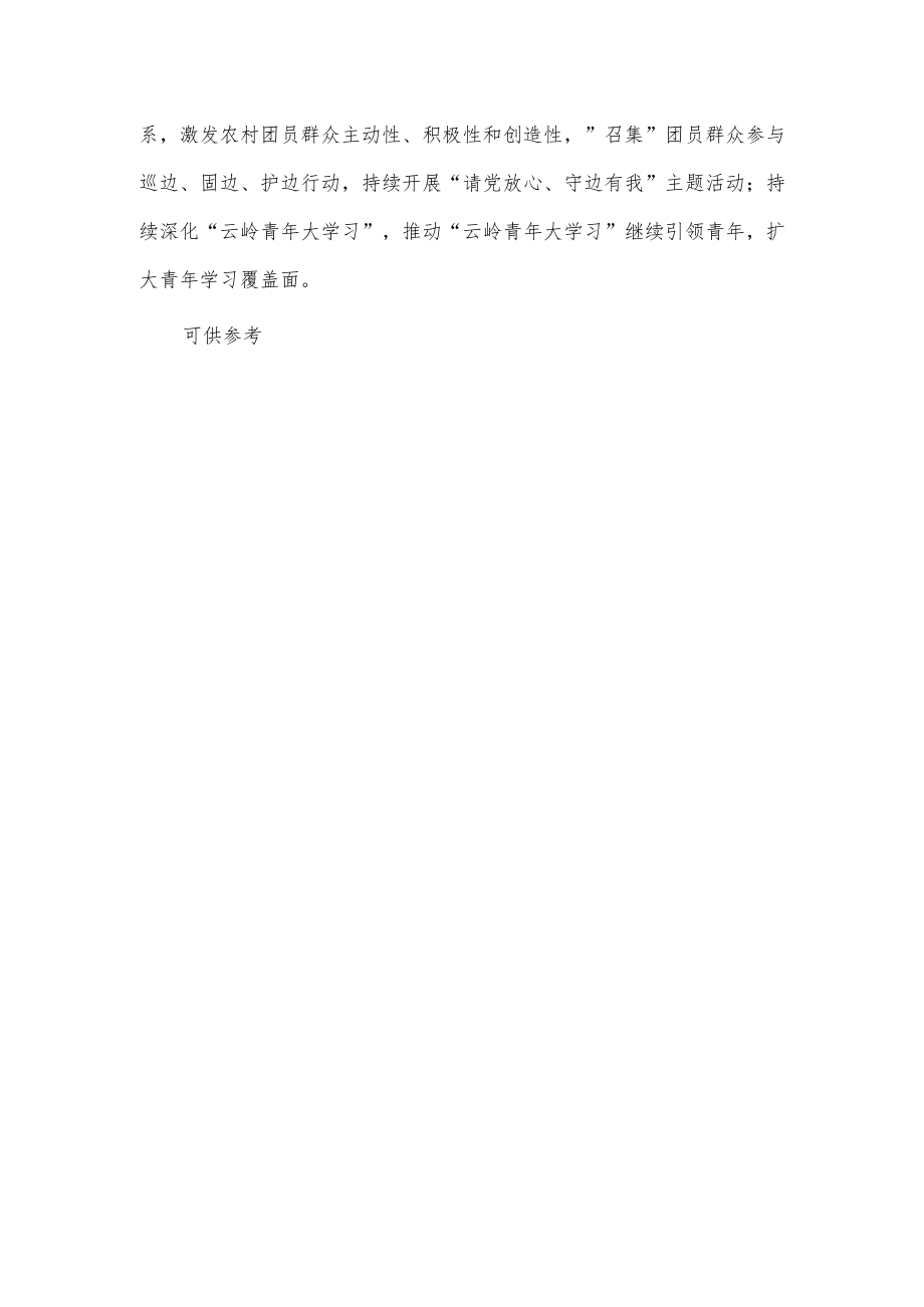 2022年度基层团组织书记述职报告（供乡团委书记借鉴）.docx_第3页