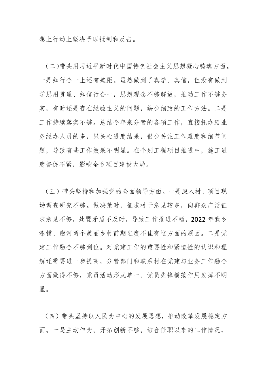 2022年度民主生活会个人发言提纲系列二（全文3308字）.docx_第2页