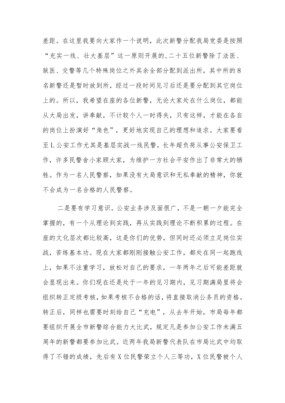 新警代表发言6篇.docx_第2页