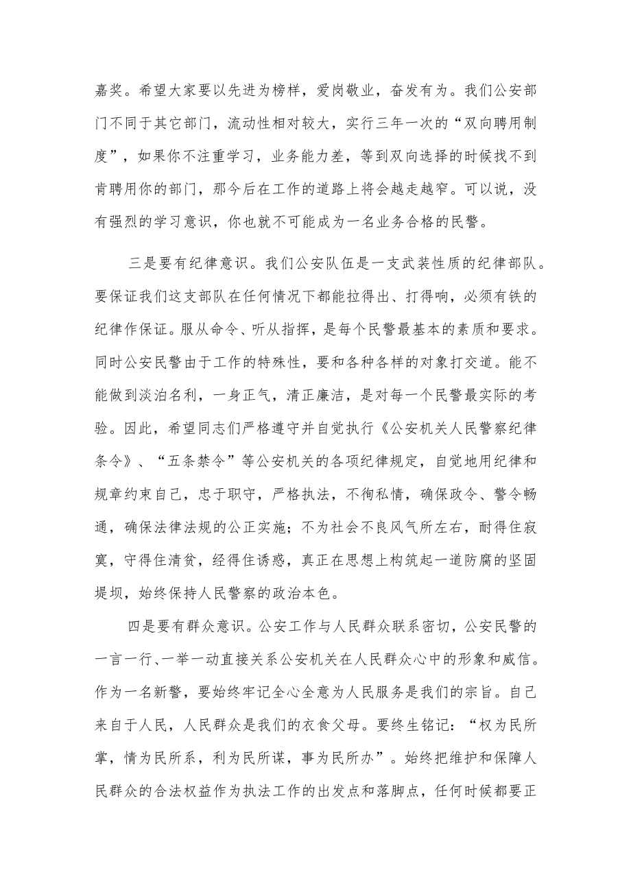 新警代表发言6篇.docx_第3页