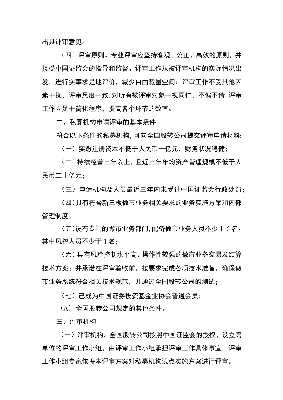 私募机构全国股转系统做市业务试点专业评审方案.docx_第2页