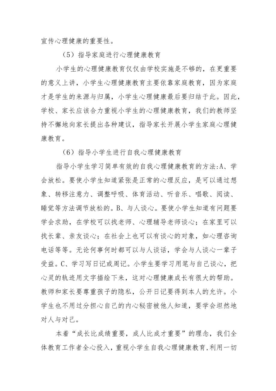 学校疫情期间心理健康教育工作方案.docx_第3页