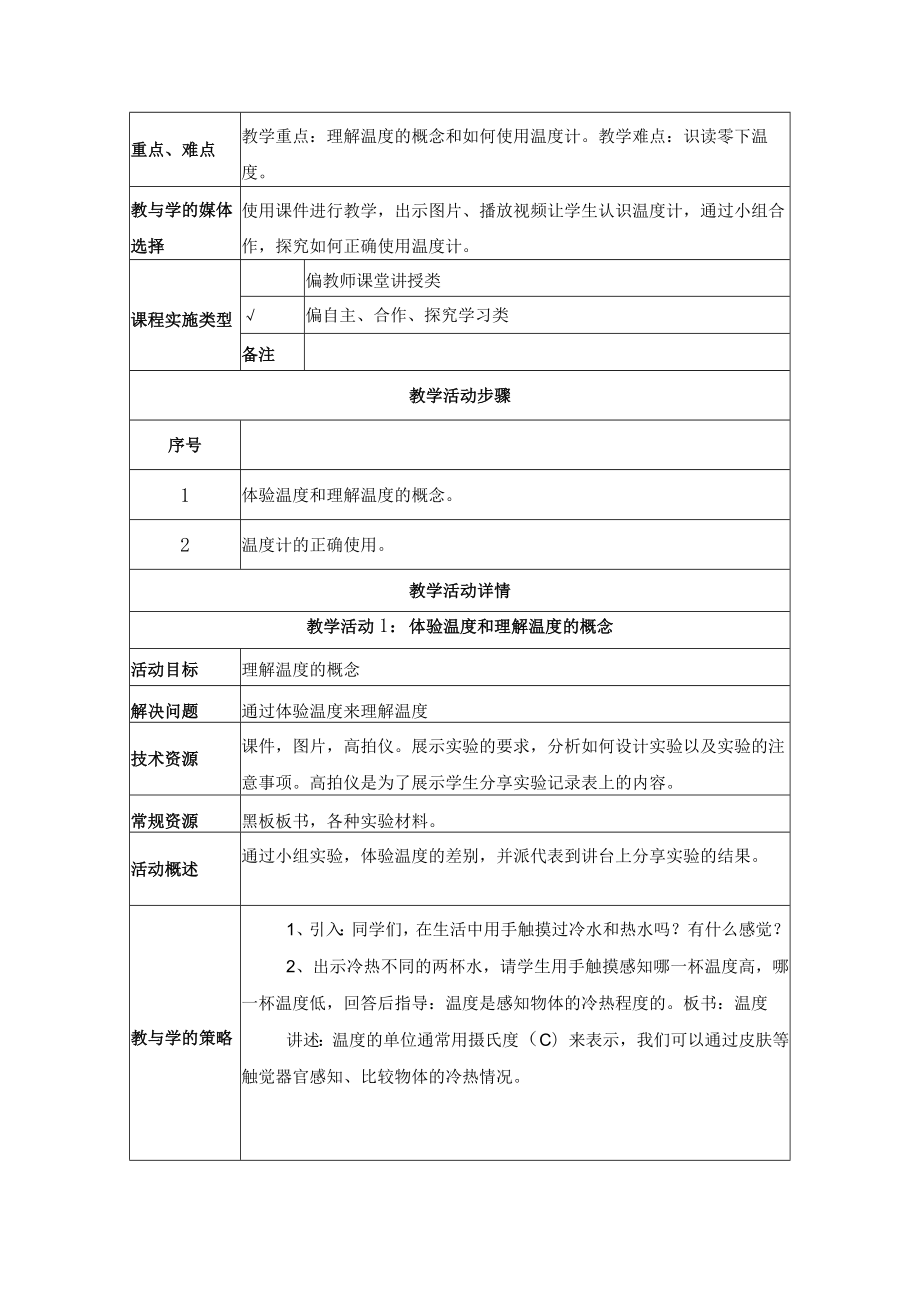 温度和温度计 教学设计.docx_第2页