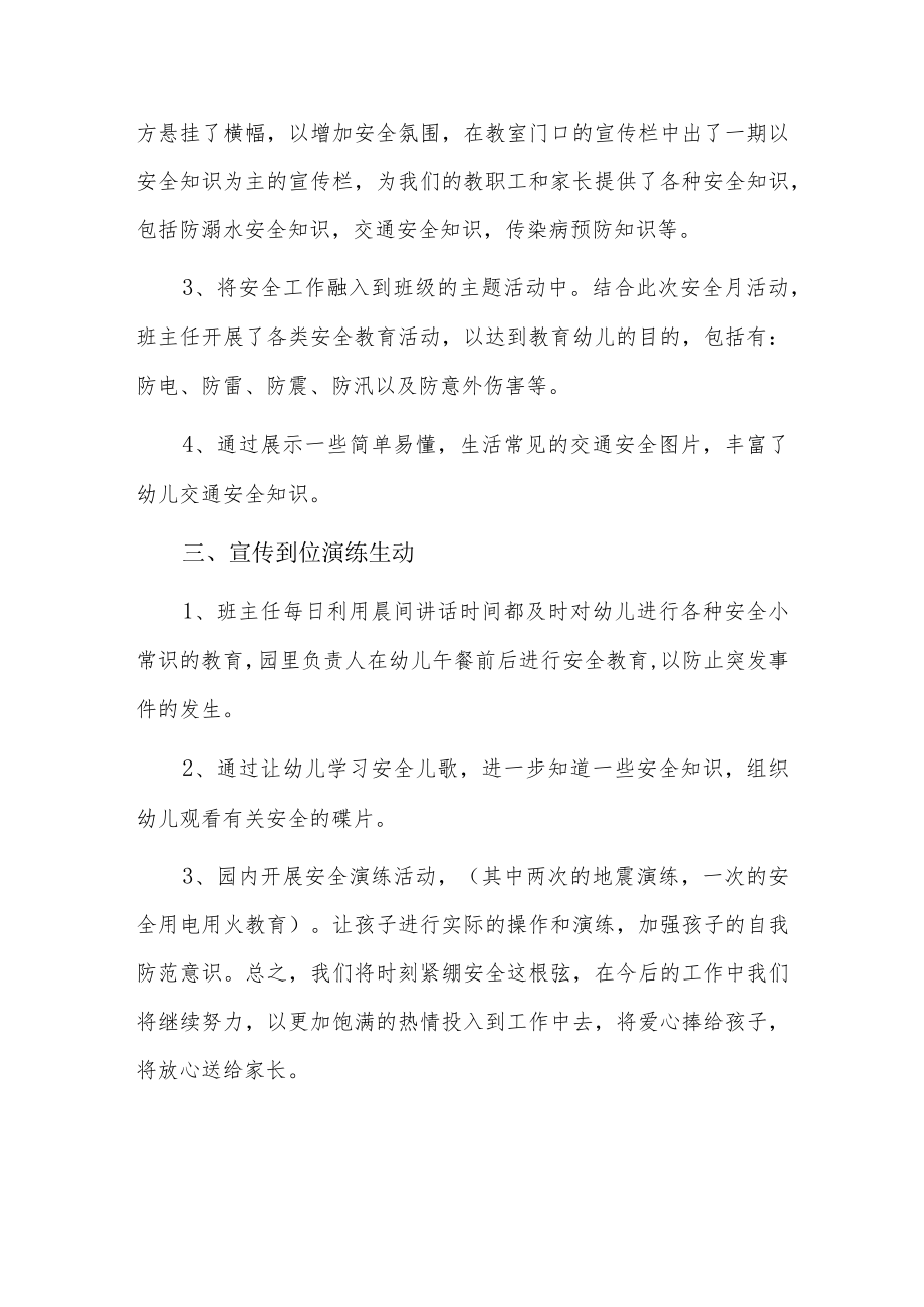 安全生产月活动总结的报告7篇.docx_第2页