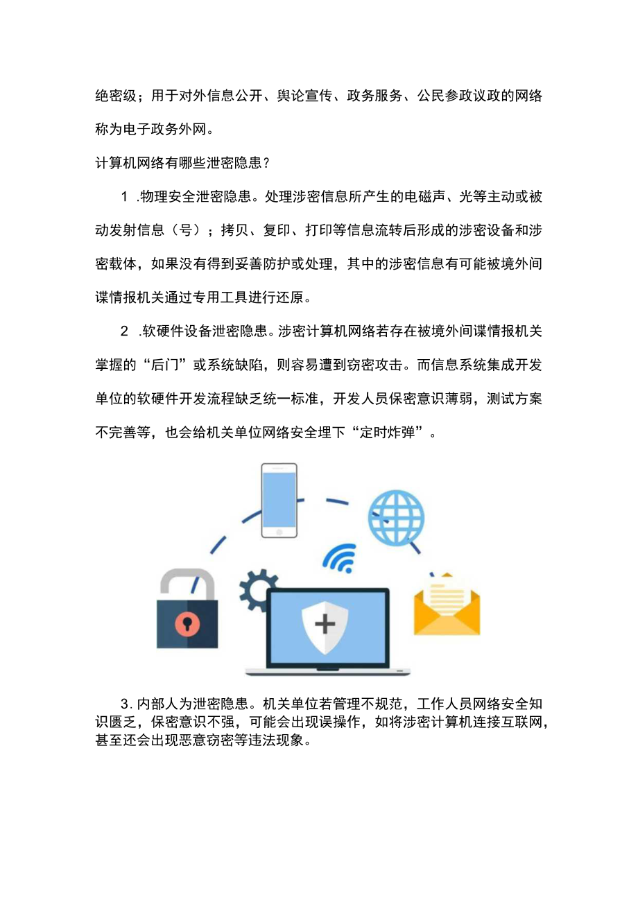 机关单位网络安全知识.docx_第2页