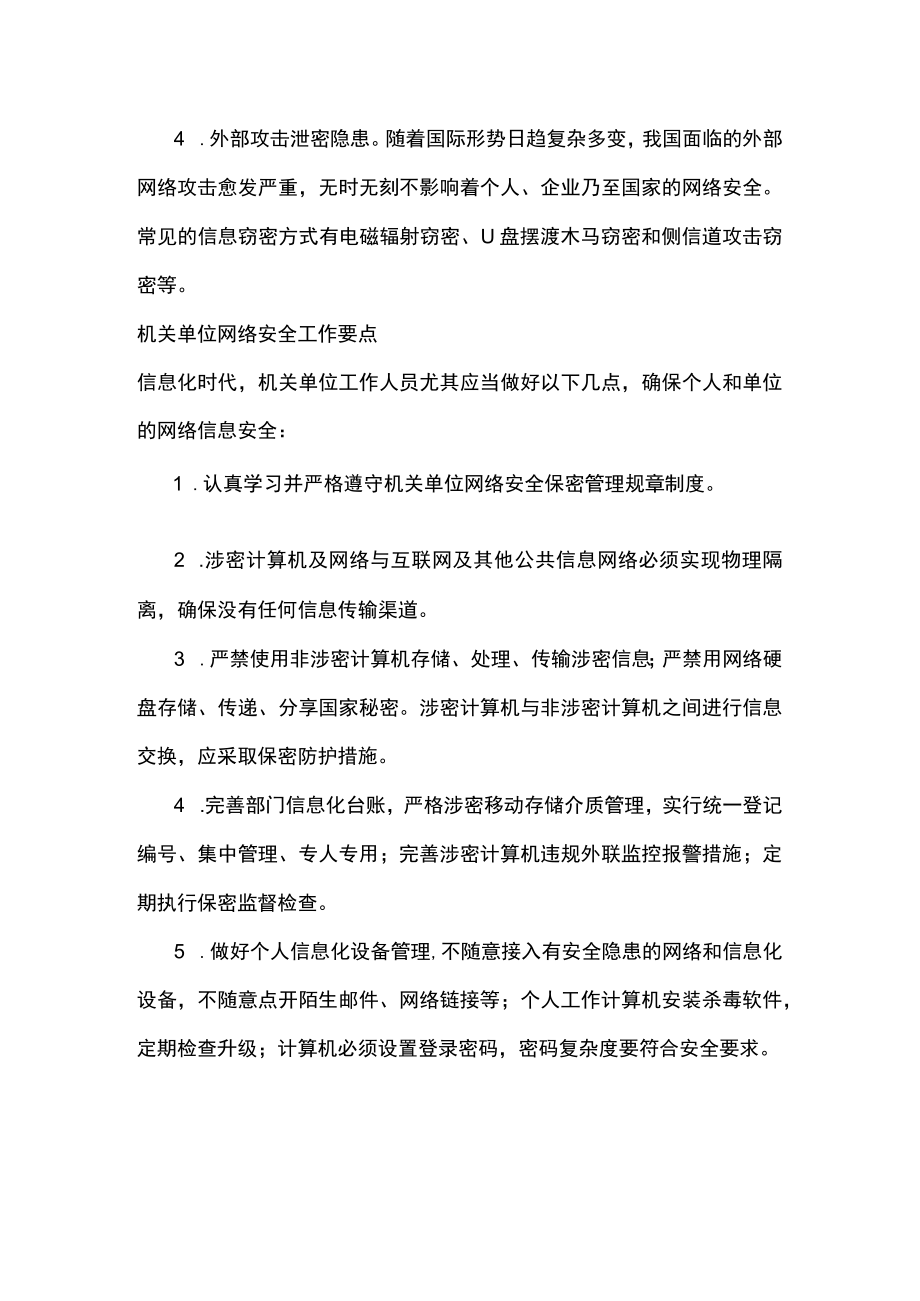 机关单位网络安全知识.docx_第3页