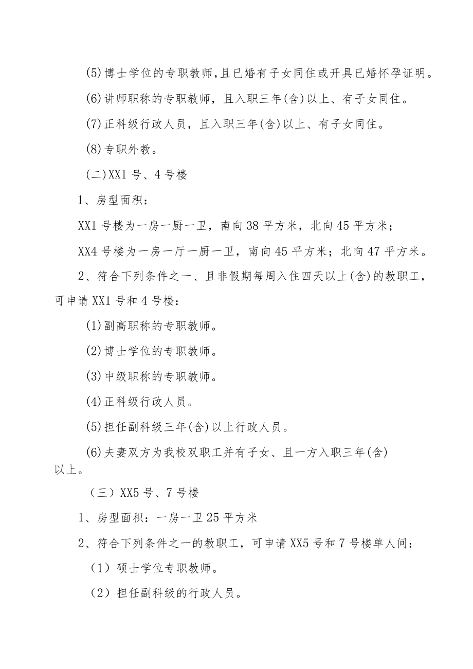 XX学院教职工住房管理办法.docx_第3页