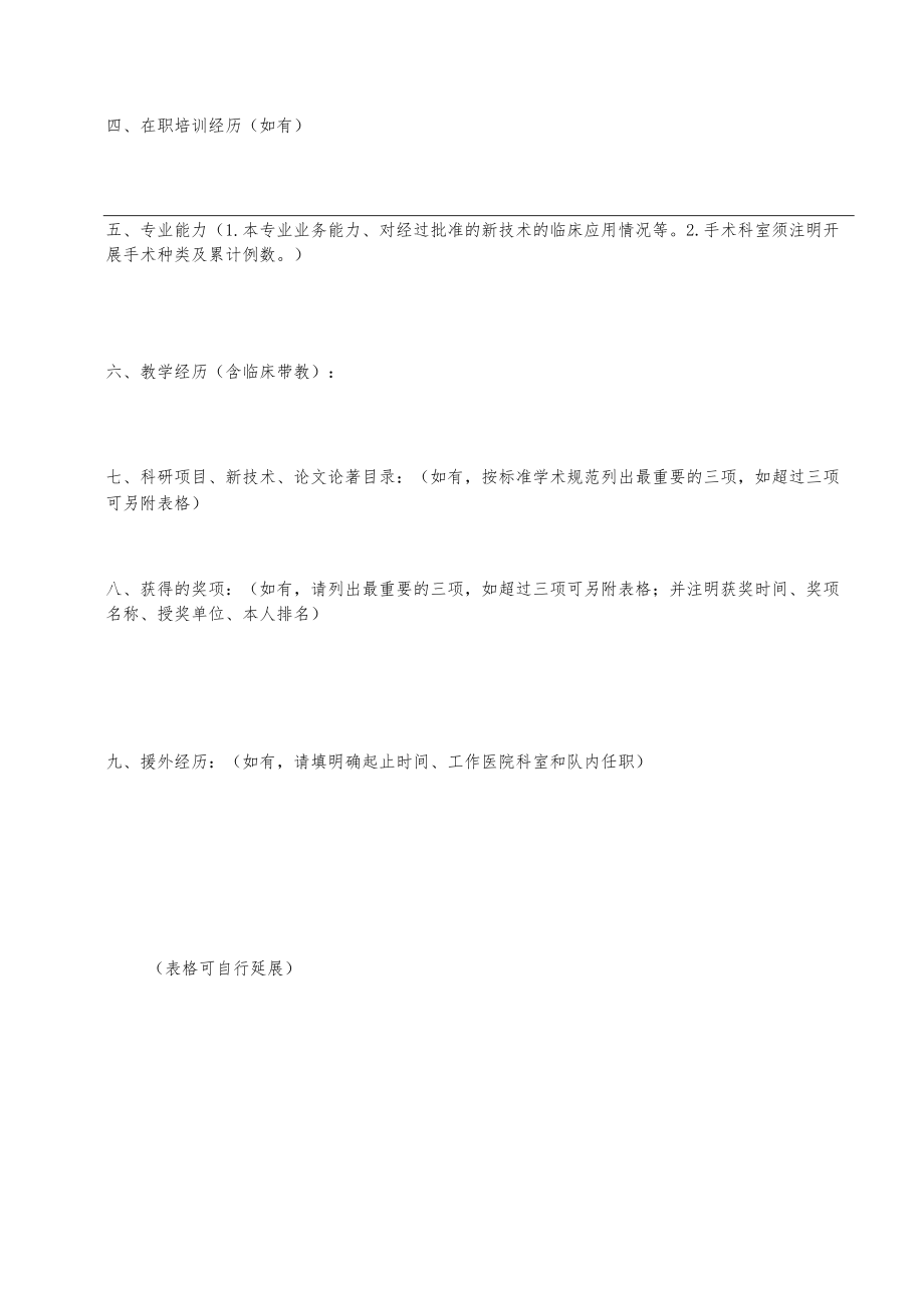 援外预备队员个人简历表（中文及英文版）.docx_第2页