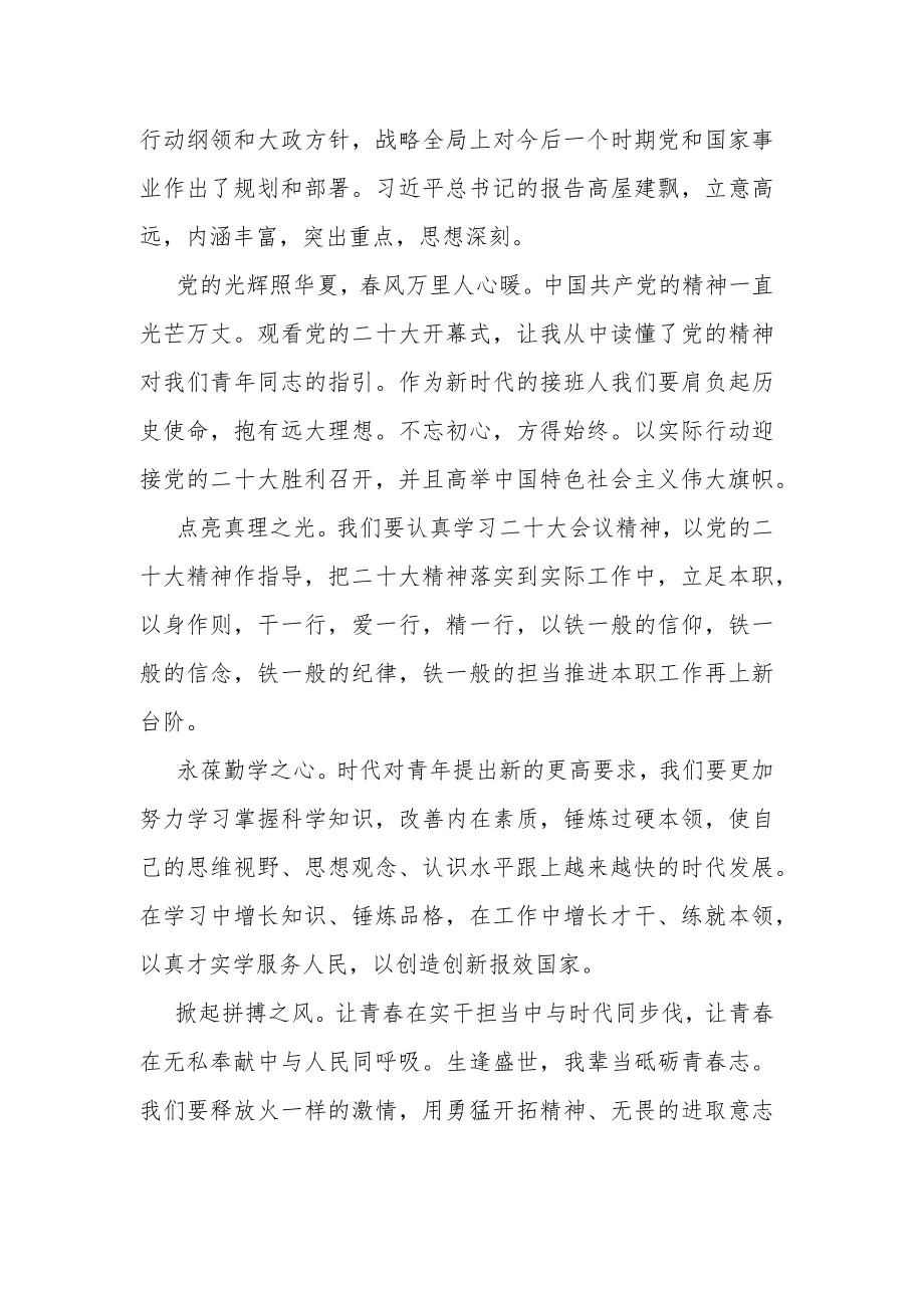 学校党的二十大精神心得体会.docx_第2页