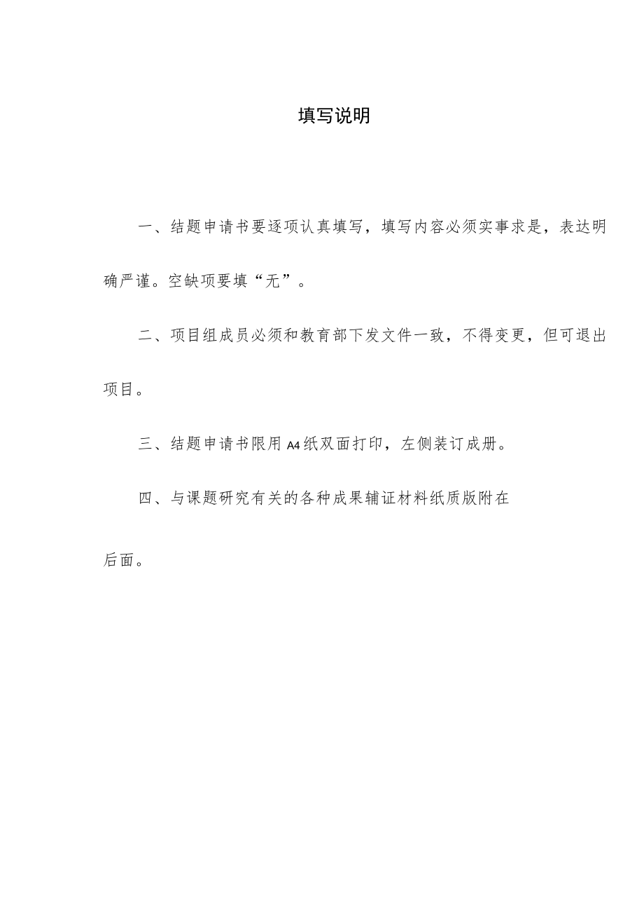 xx医科大学国家级市级大学生创新创业训练计划项目结题申请书.docx_第2页