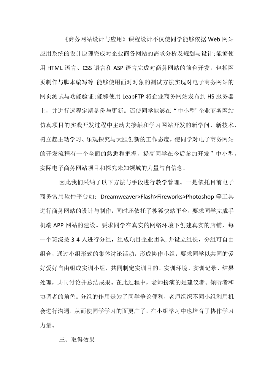 指导教师工作总结报告.docx_第3页