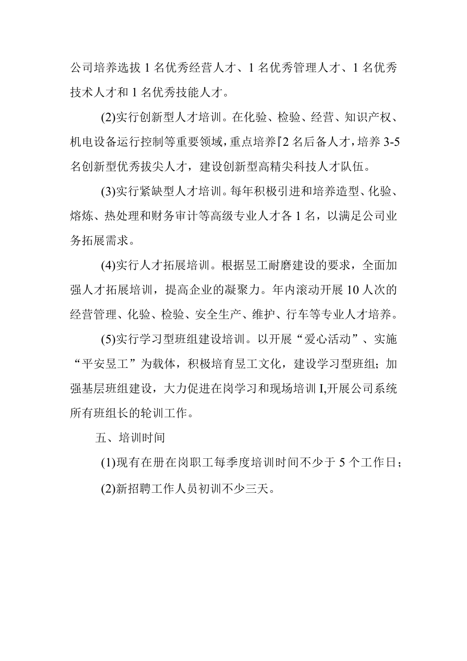 科技公司质量人才教育培训计划.docx_第2页