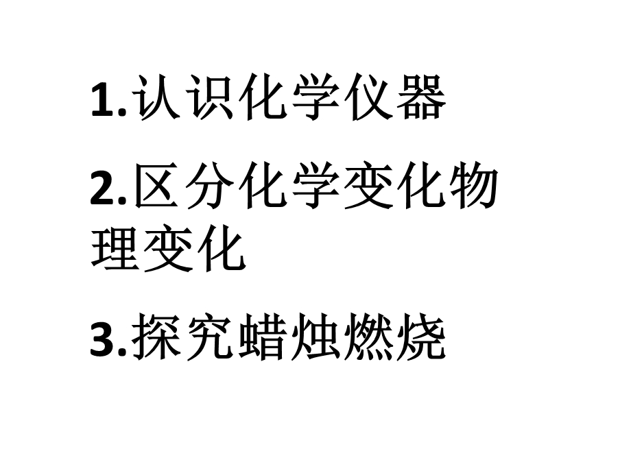 化学仪器的认识及化学变化.ppt_第2页