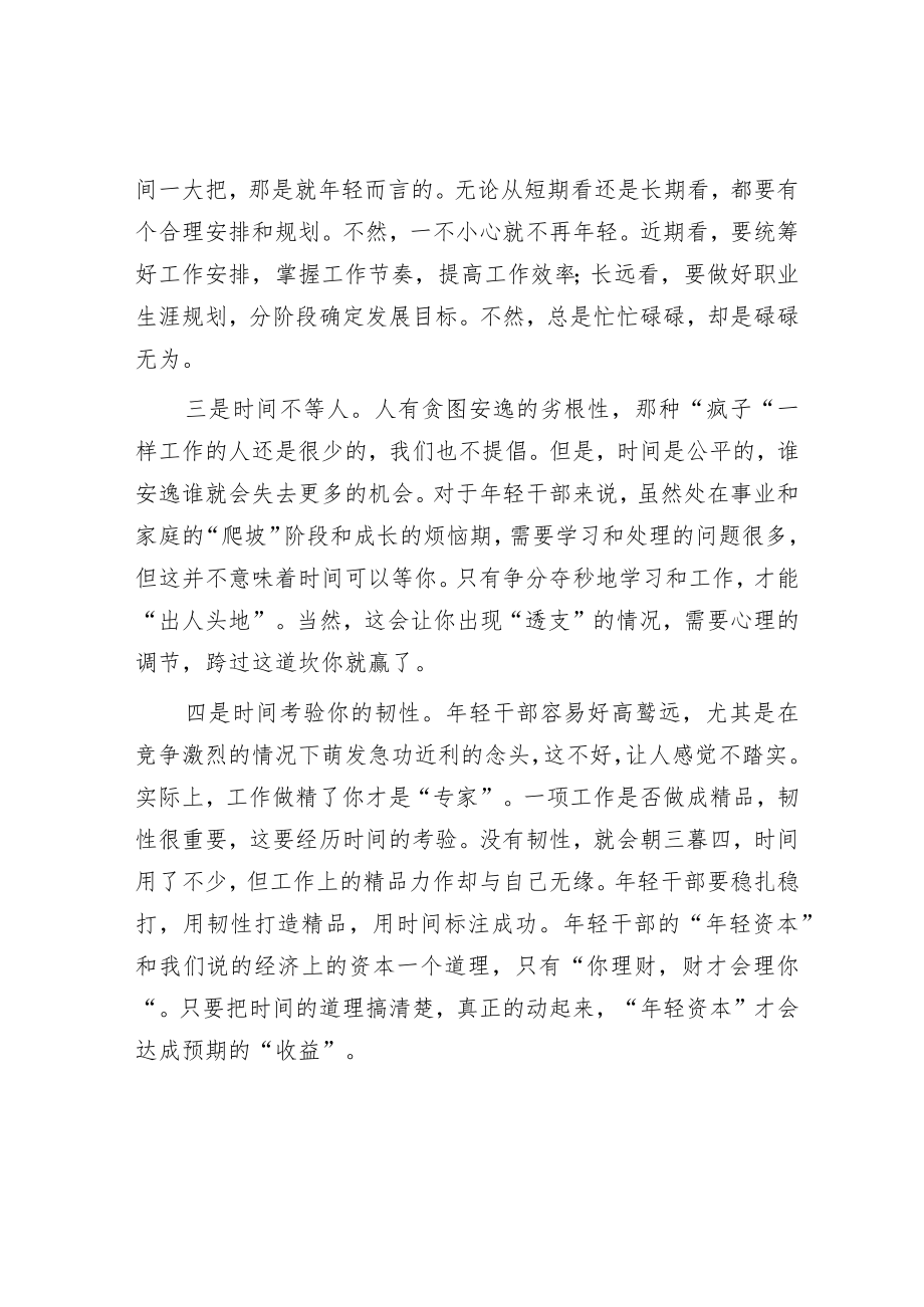 年轻干部要做时间的主人.docx_第2页