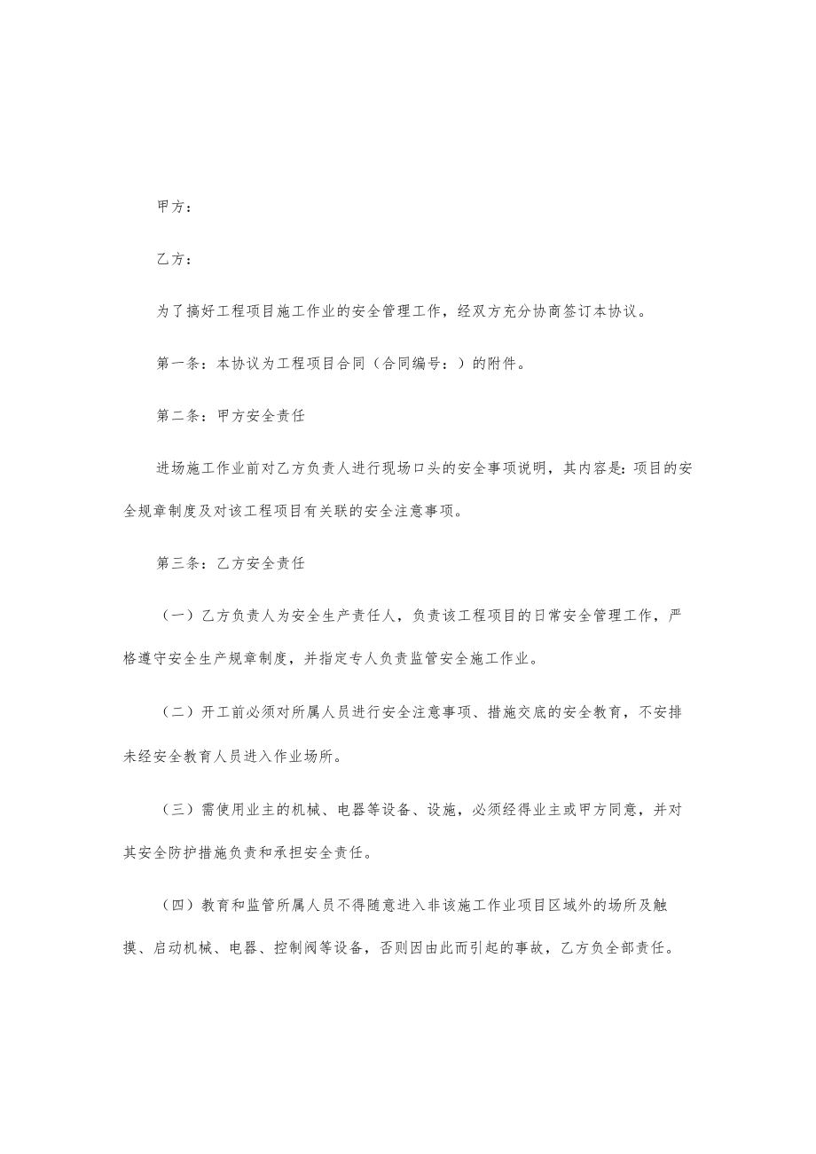 安全责任协议书2篇.docx_第1页