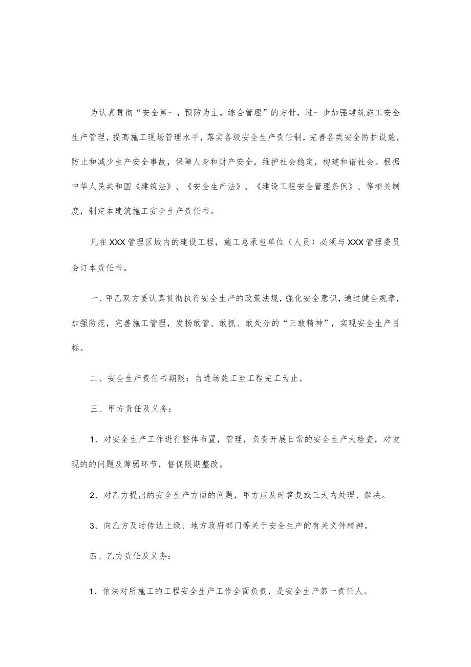 安全责任协议书2篇.docx_第3页