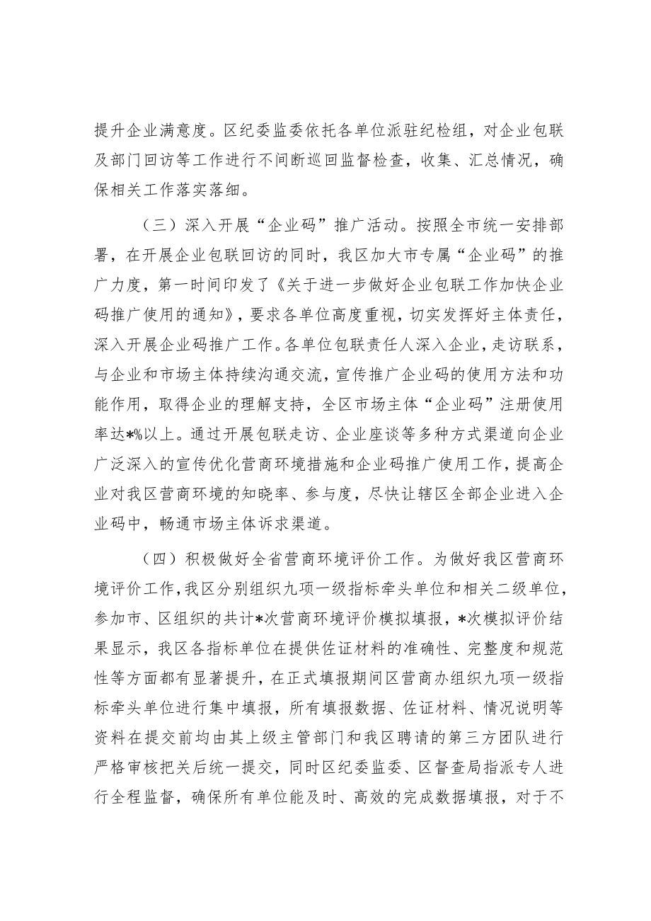 某区2022年优化营商环境工作总结.docx_第2页