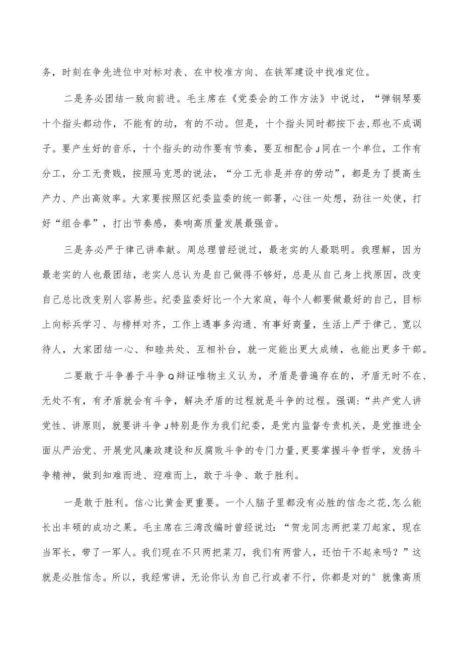 纪检高质量发展推进会强调要求.docx_第2页