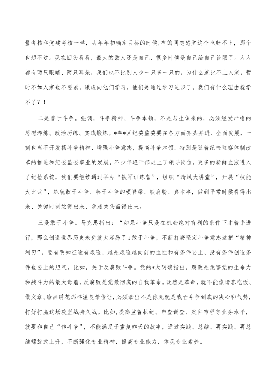 纪检高质量发展推进会强调要求.docx_第3页