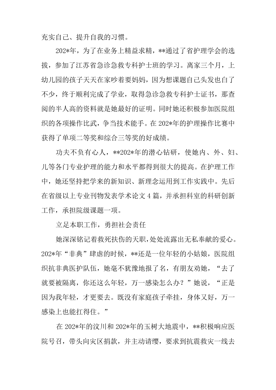 医院急诊科最美护士先进个人事迹材料.docx_第2页