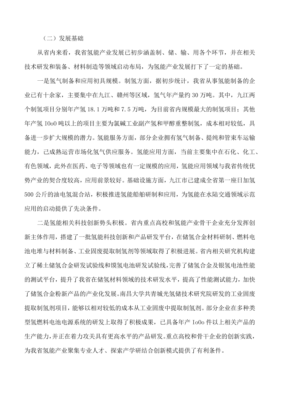 江西省发展改革委、江西省能源局关于印发江西省氢能产业发展中长期规划(2023―2035年)的通知.docx_第3页