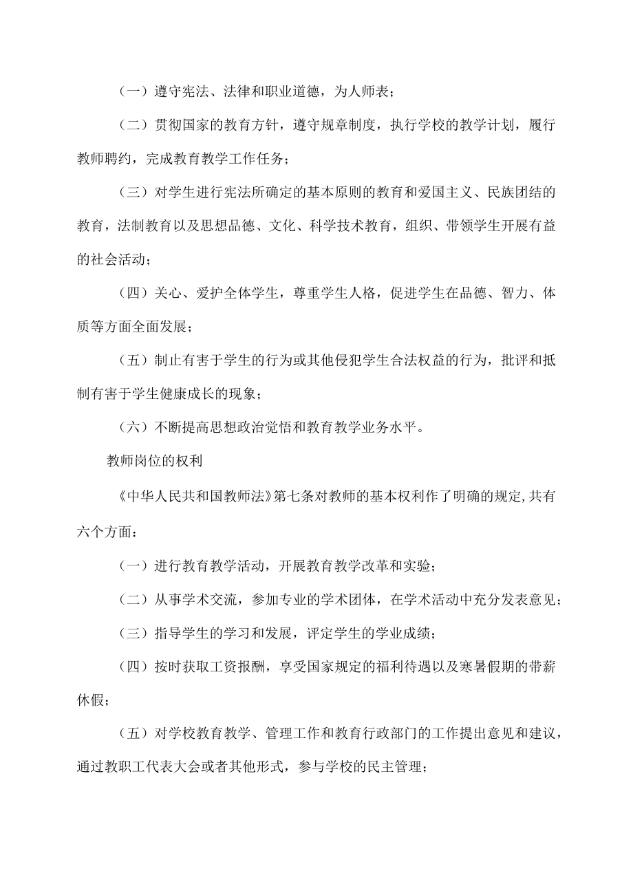 教师招聘岗位职责介绍.docx_第2页