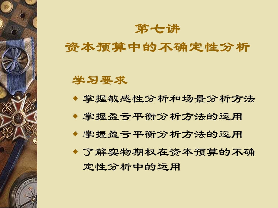 公司金融学第七讲.ppt_第2页