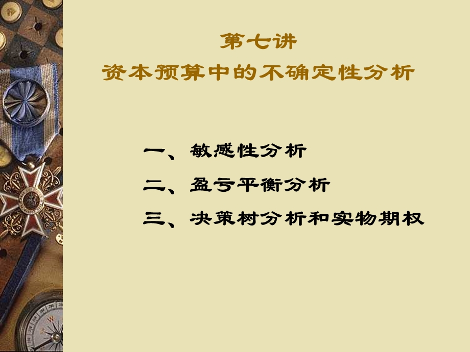 公司金融学第七讲.ppt_第3页