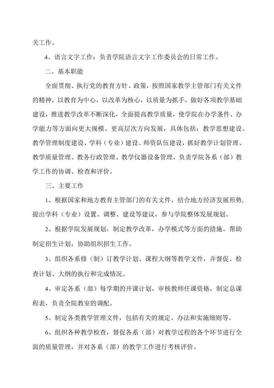 XX科技职业技术学院教务处部门职责.docx_第2页