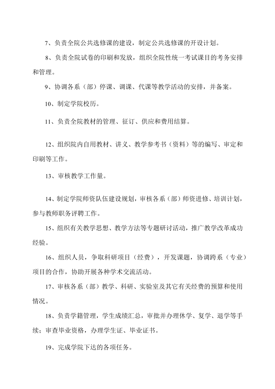 XX科技职业技术学院教务处部门职责.docx_第3页