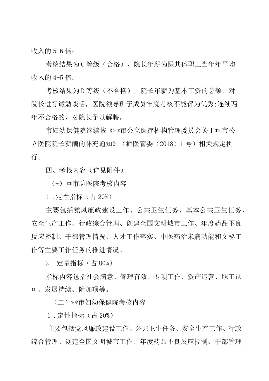 医疗健康服务集团（医共体）总医院年度综合目标绩效考核方案.docx_第3页