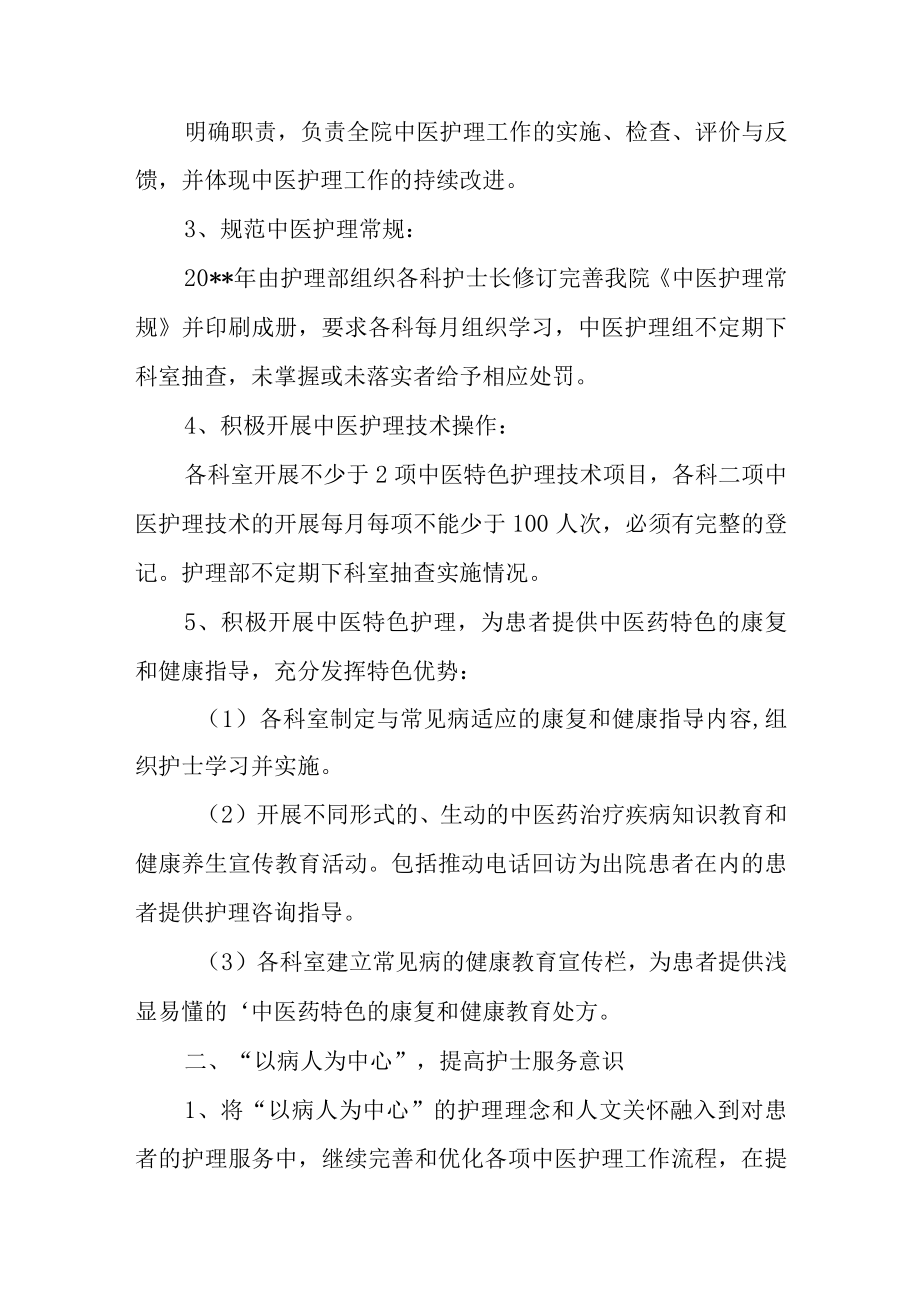 医院中医护理工作年度计划.docx_第2页