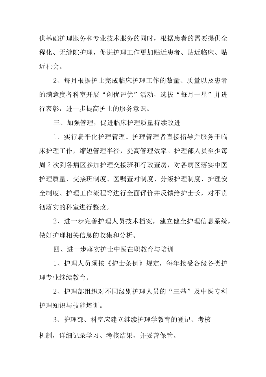 医院中医护理工作年度计划.docx_第3页