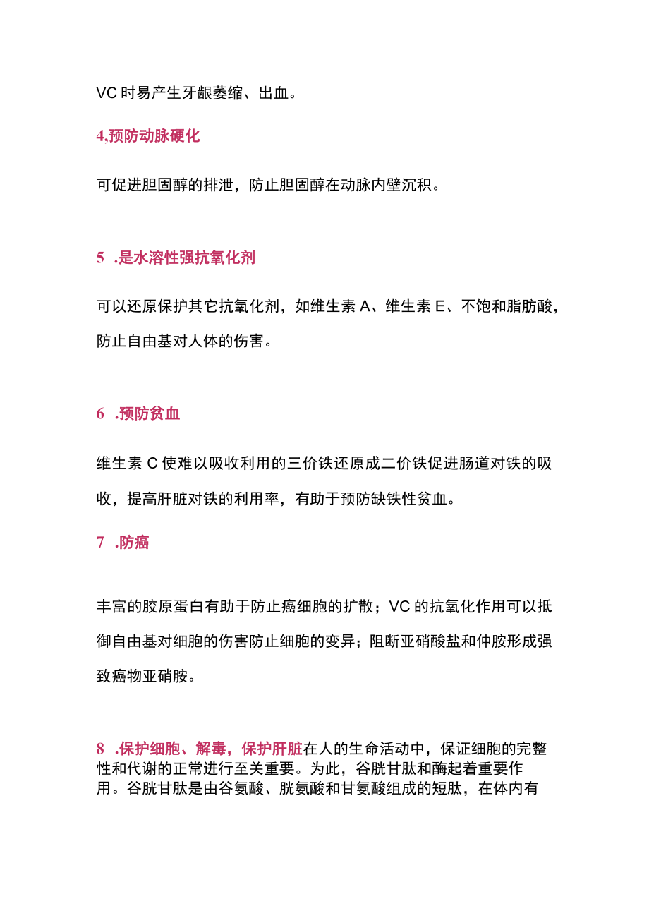 维生素 C 对人类身体健康作用概述维(10方面）.docx_第2页