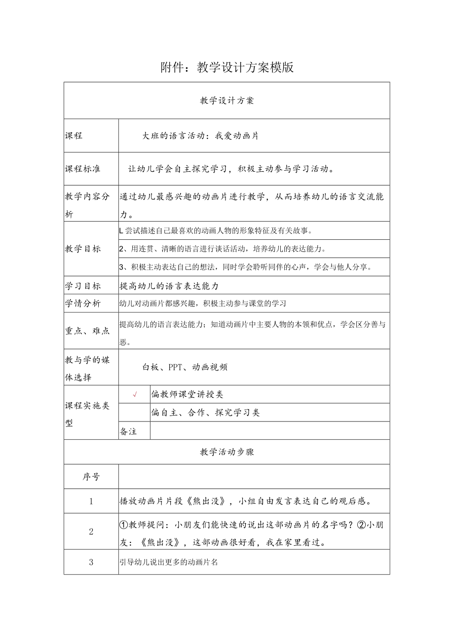 我爱动画片 教学设计.docx_第1页