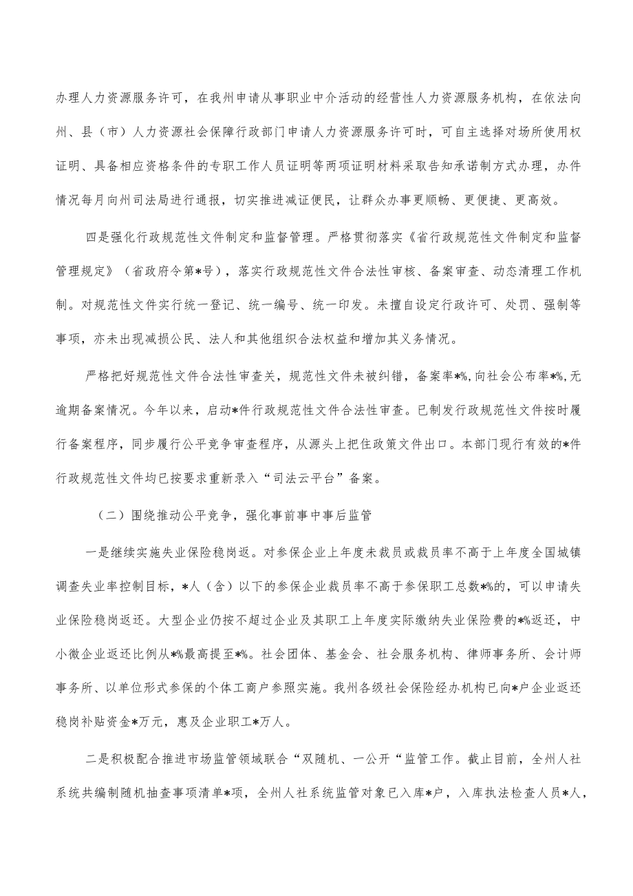 人社放管服改革工作经验做法.docx_第2页