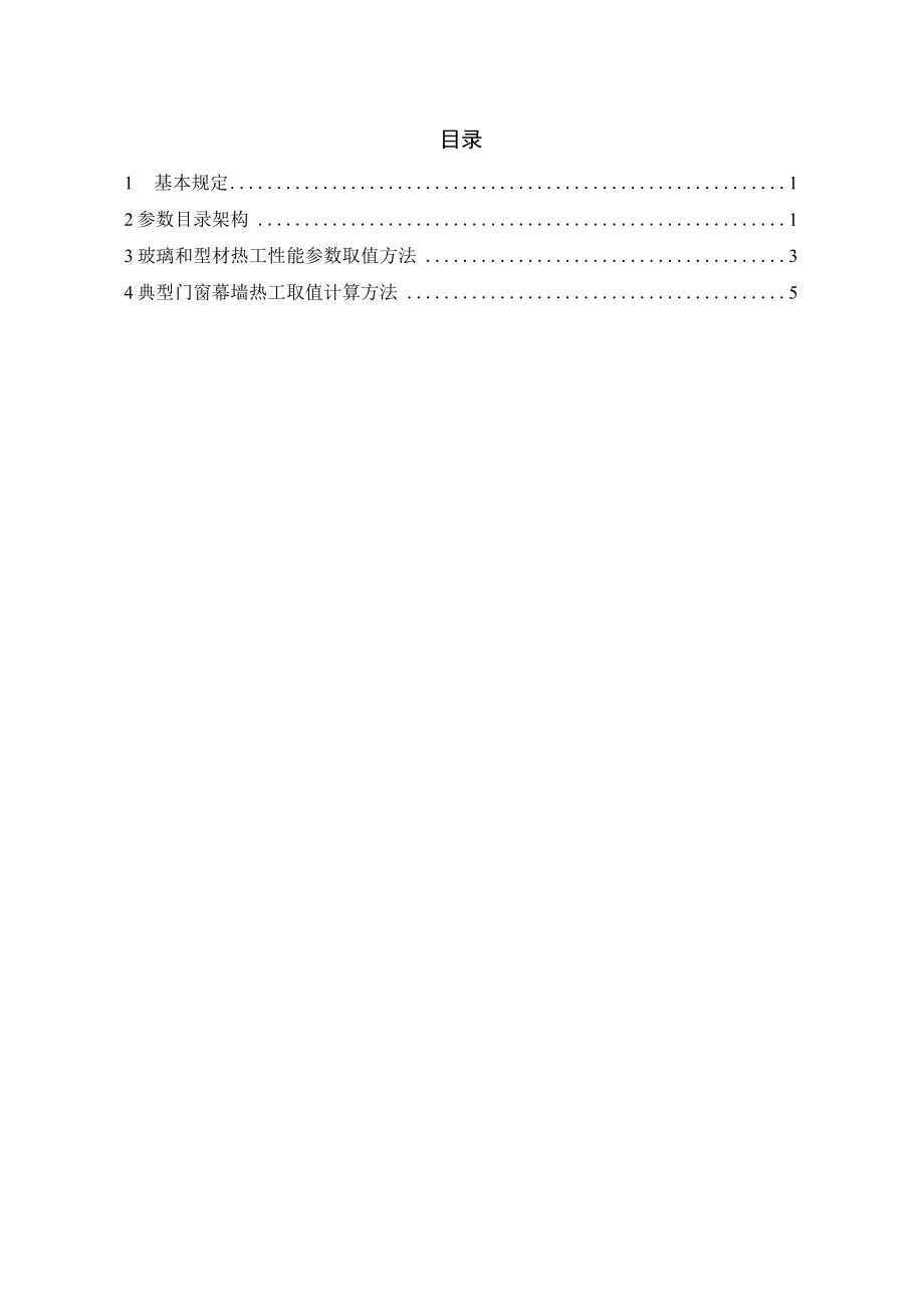 重庆市建筑门窗幕墙热工参数目录制定（修订）技术细则.docx_第3页