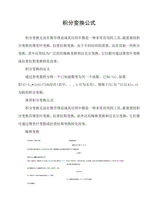 积分变换公式.docx