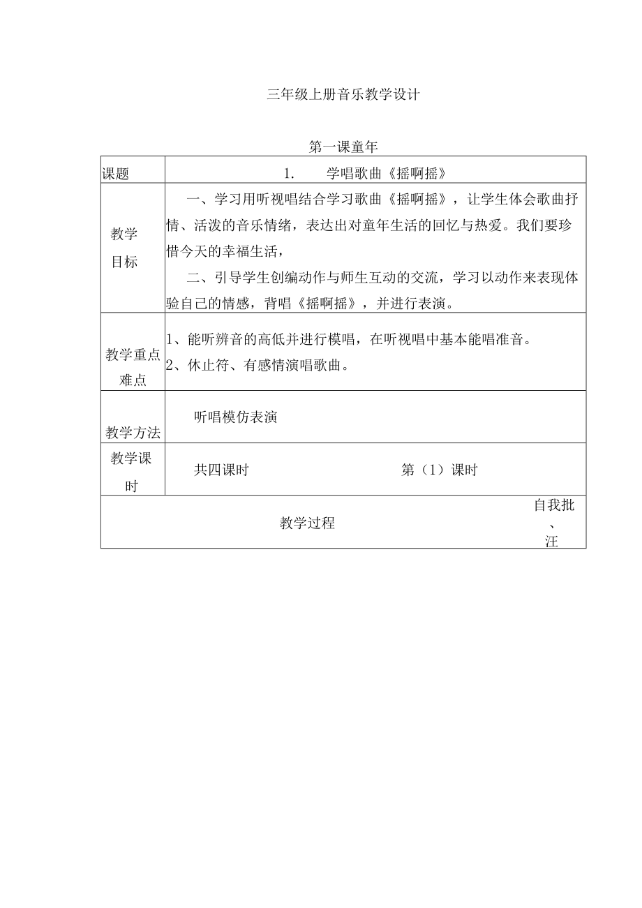 三年级上册音乐教案和教学设计(全).docx_第1页