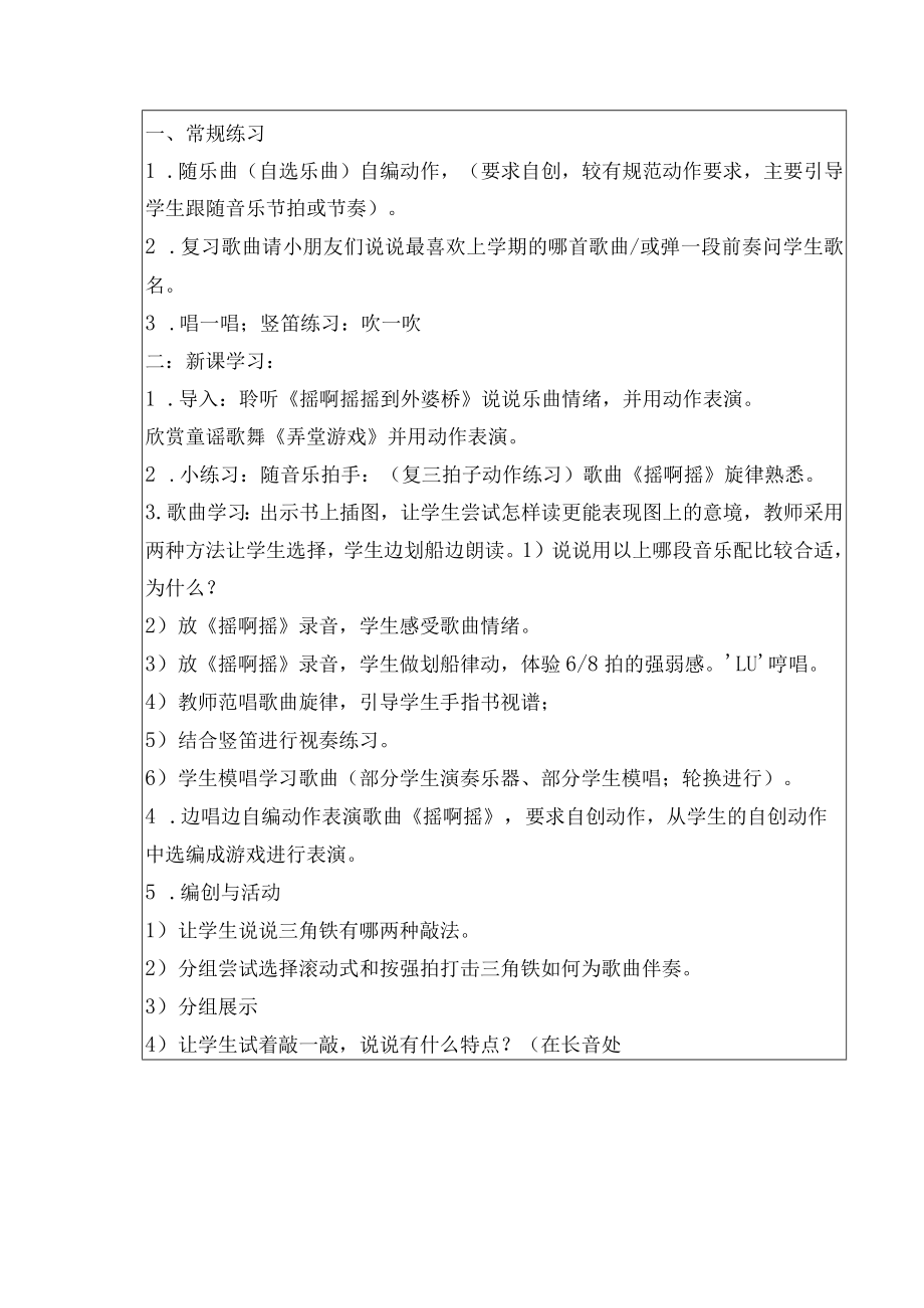 三年级上册音乐教案和教学设计(全).docx_第2页