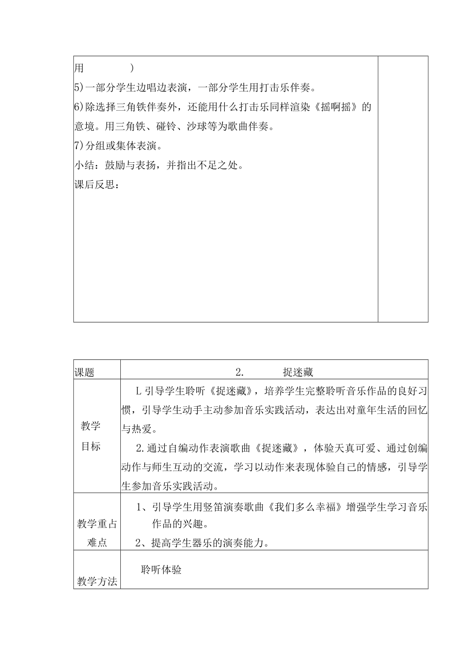 三年级上册音乐教案和教学设计(全).docx_第3页