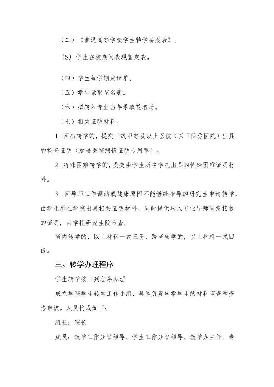 大学学生转学备案实施办法.docx_第2页