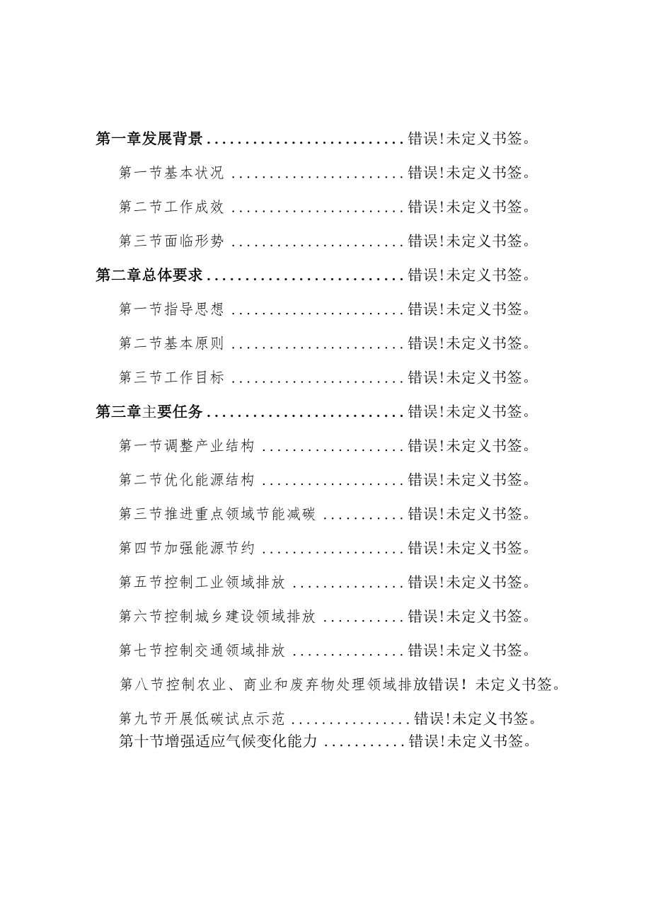 绍兴市“十三五”应对气候变化发展规划.docx_第2页