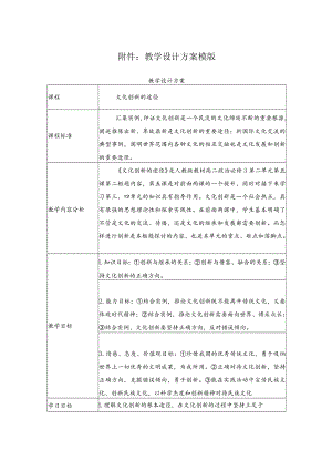 文化创新的途径 教学设计.docx