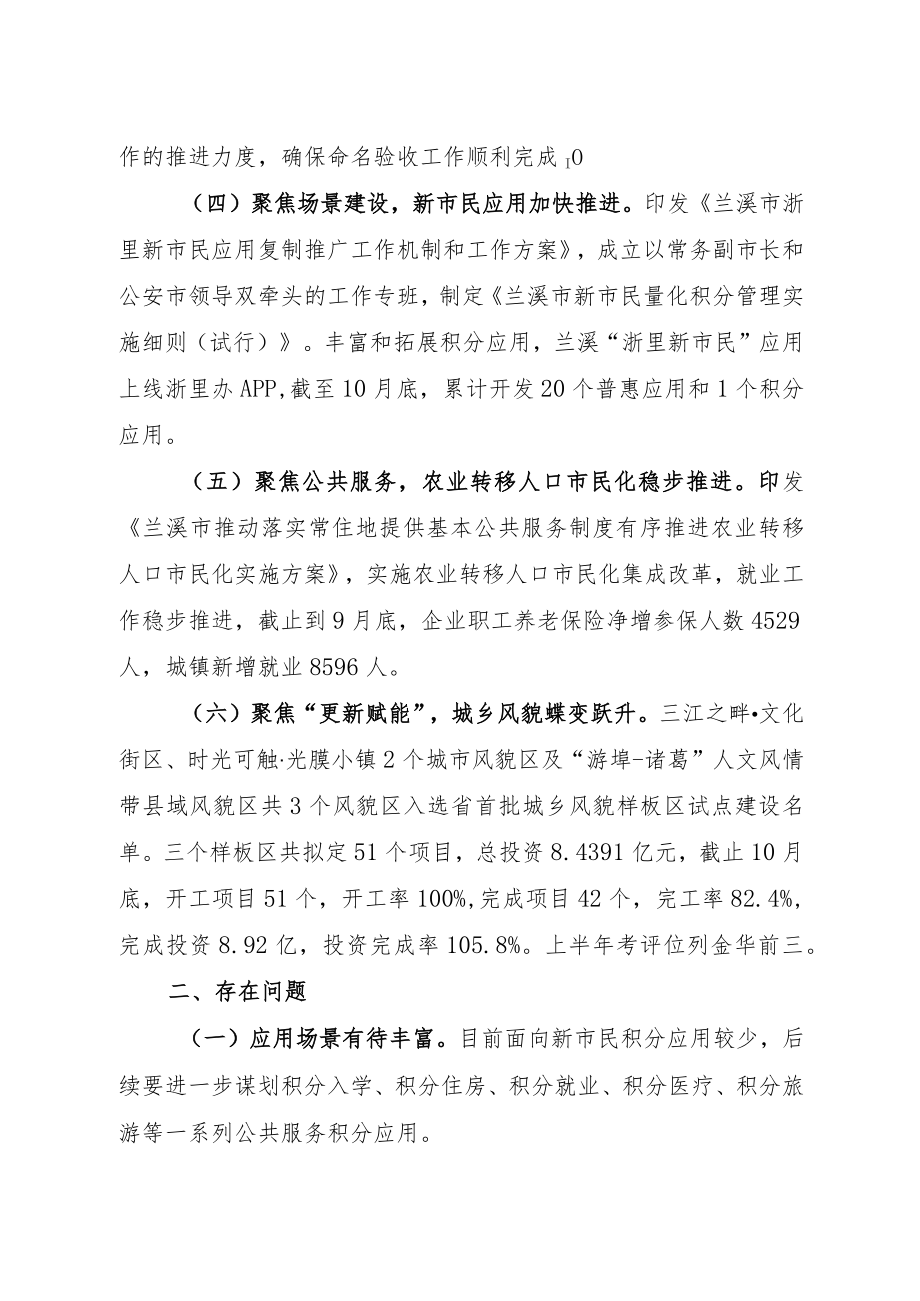 兰溪市新型城镇化和大都市区建设2022年工作进展及2023年工作思路.docx_第2页