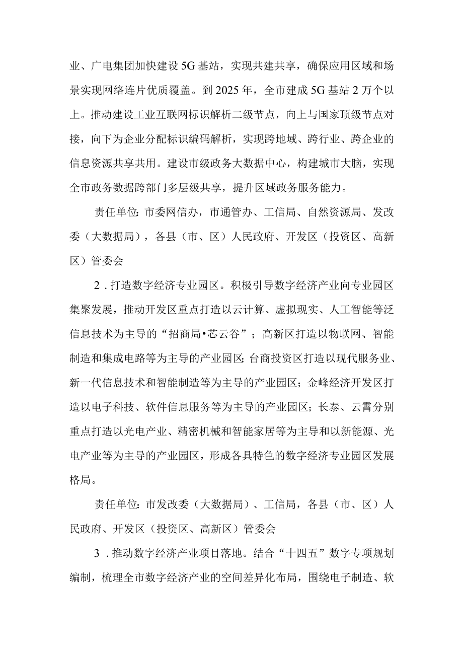 关于进一步加快数字经济发展的实施方案.docx_第2页