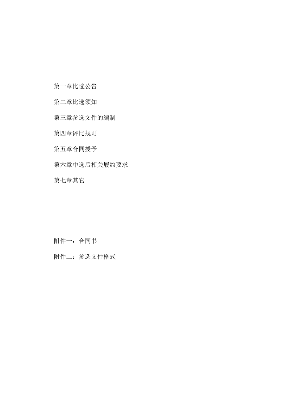 福建省东南电化股份有限公司2022年消防安全评估技术服务项目.docx_第2页