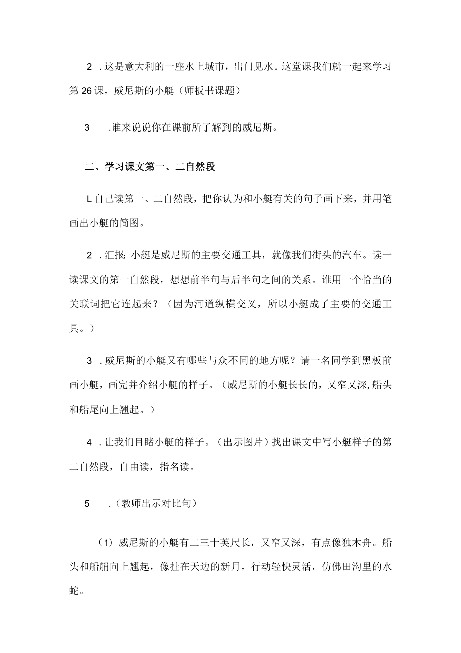 威尼斯的小艇教学设计.docx_第2页