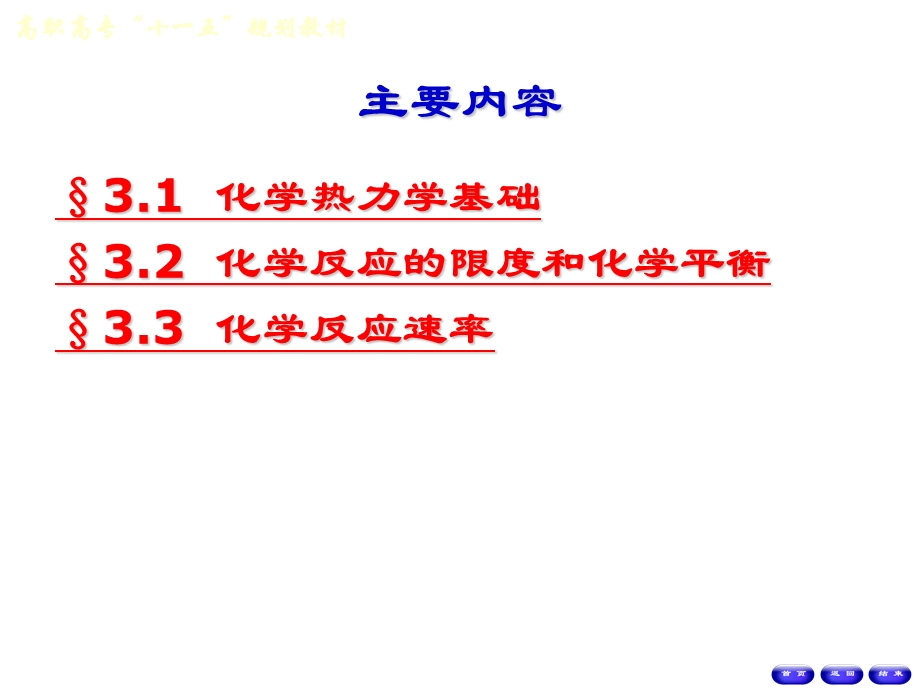 化学热力学与化学动力学.ppt.ppt_第2页